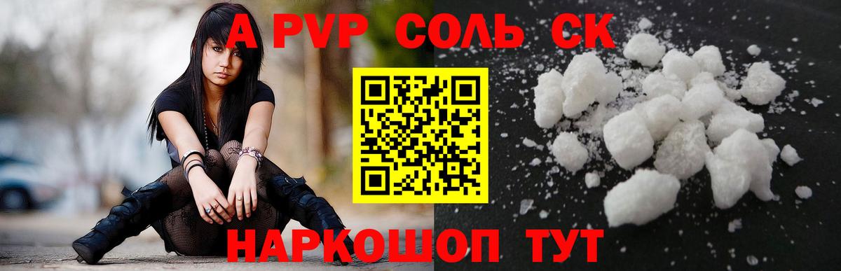 Alpha PVP мука Кропоткин