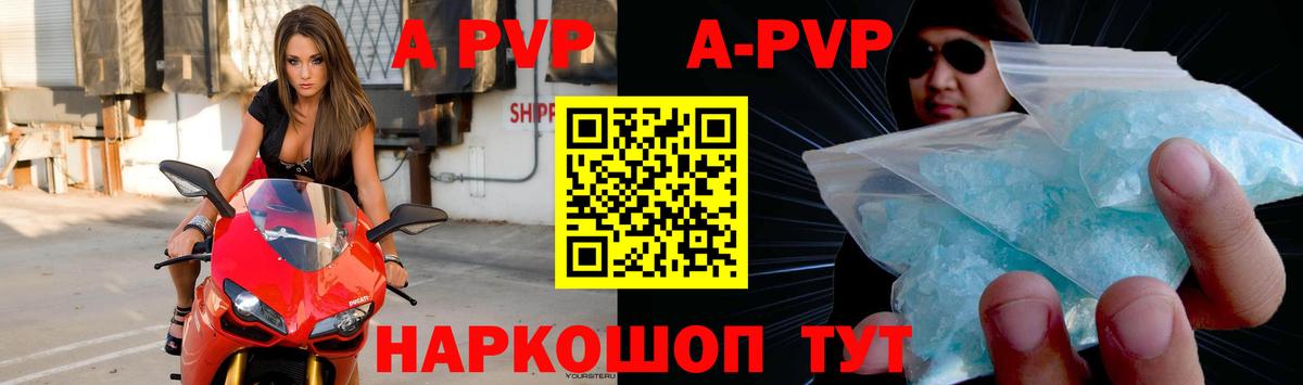 A-PVP кристаллы  Alfa_PVP  Alfa_PVP мука  Кропоткин  Вход с VPN 