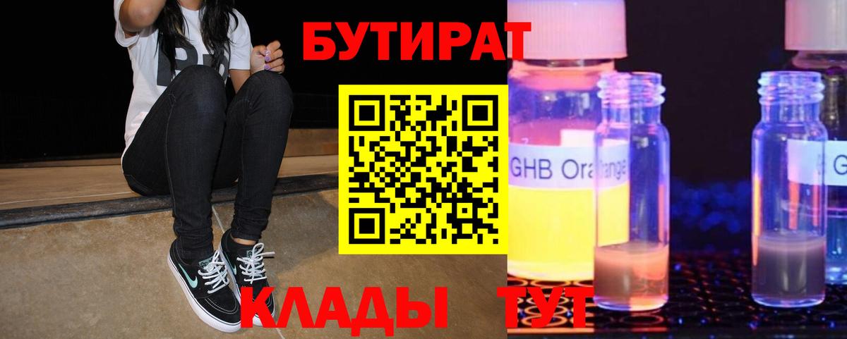 БУТИРАТ буратино  Вход с VPN  Бутират  Кропоткин 