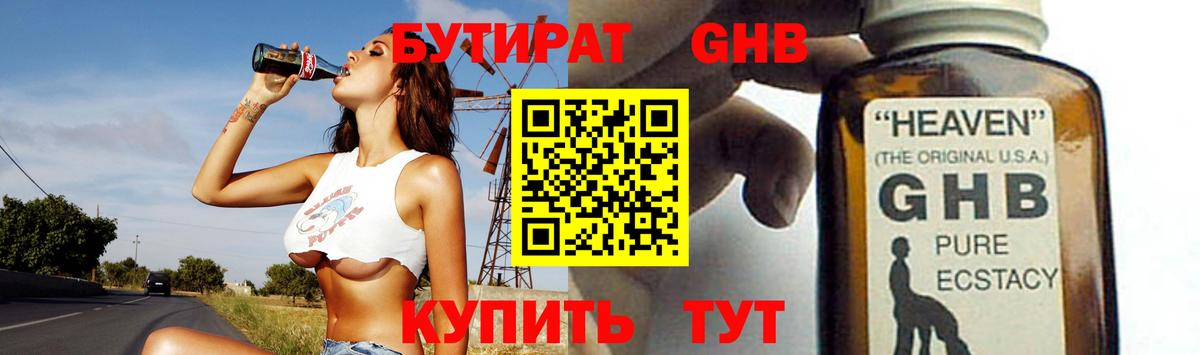 Бутират буратино Кропоткин