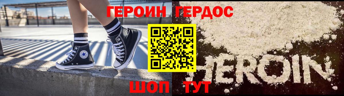 ГЕРОИН белый Кропоткин