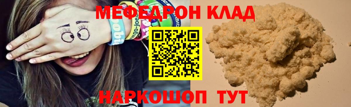 Кропоткин  Мефедрон  МЯУ-МЯУ VHQ  Вход с VPN  Меф кристаллы 