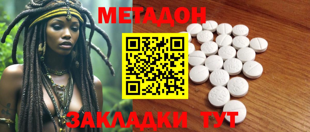 МЕТАДОН VHQ Кропоткин